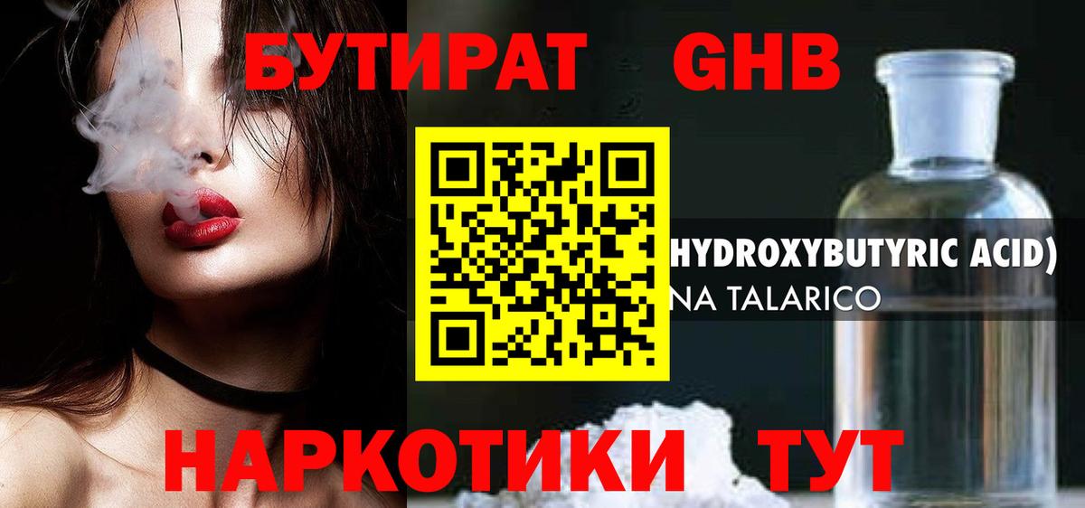 Бутират BDO Ейск