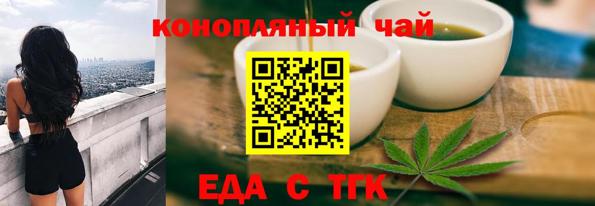 Еда ТГК марихуана  Вход с VPN  Ейск 