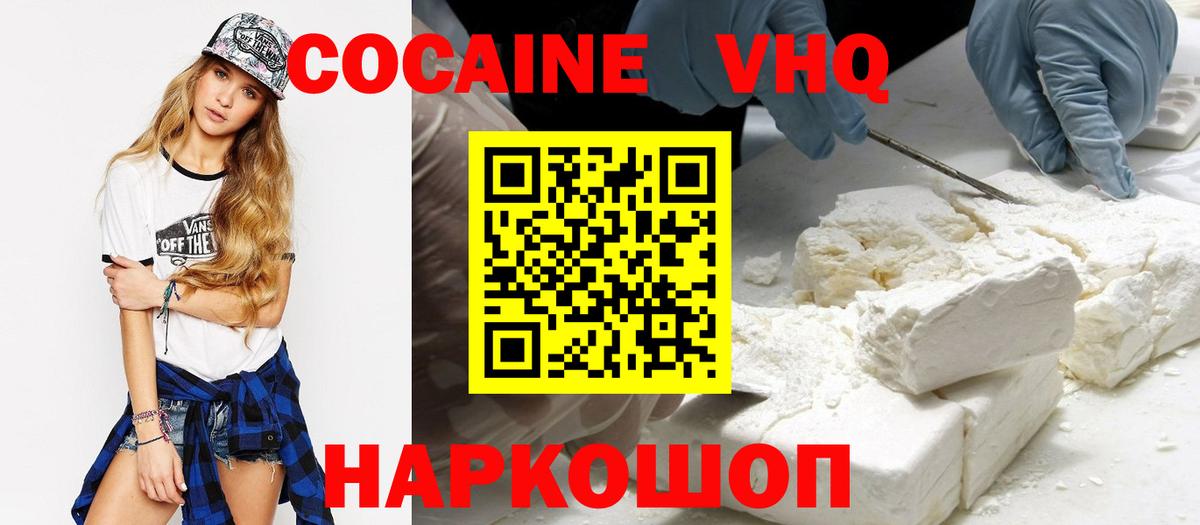 Кокаин 97%  Вход с VPN  Ейск 