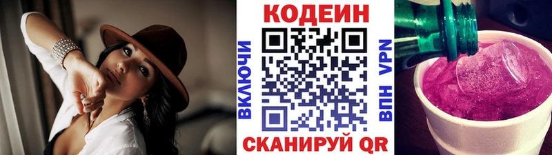 Codein напиток Lean (лин)  где продают   Ейск 