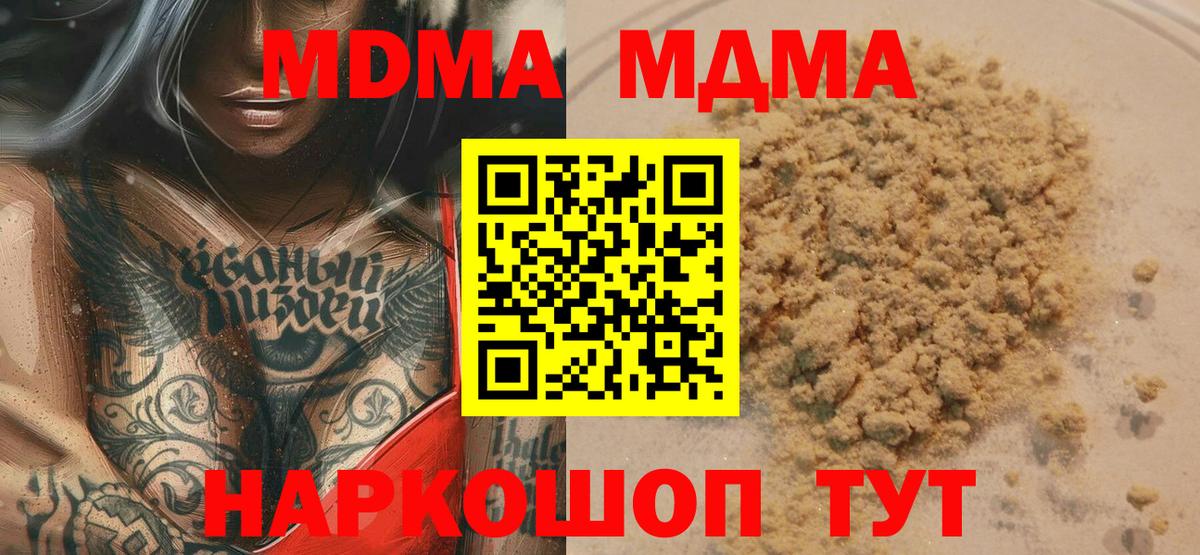 МДМА  Вход с VPN  Ейск  MDMA Molly  МДМА crystal 