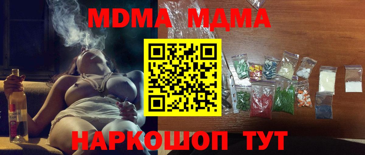 MDMA кристаллы Ейск