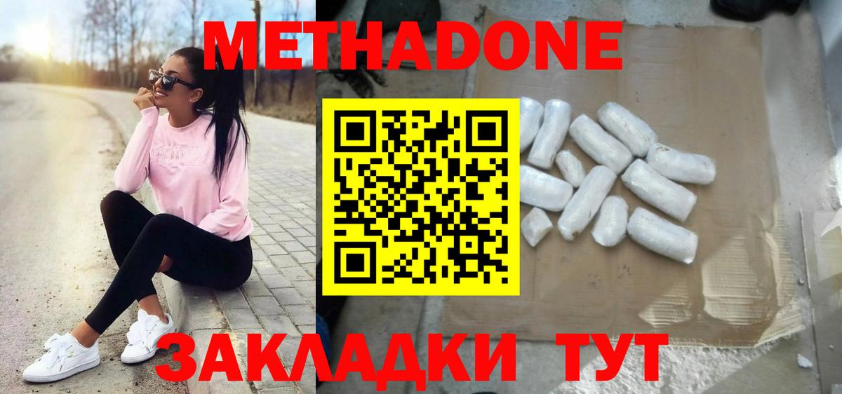 МЕТАДОН кристалл  МЕТАДОН белоснежный  Вход с VPN  Ейск 