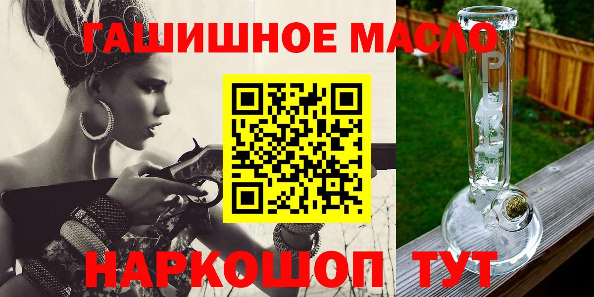 ТГК гашишное масло Ейск